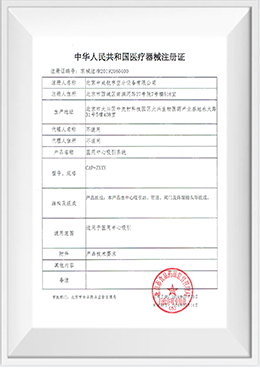 医疗器械注册证-医用中心吸引系统