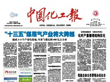 北京奇趣分分接受中国化工报专访