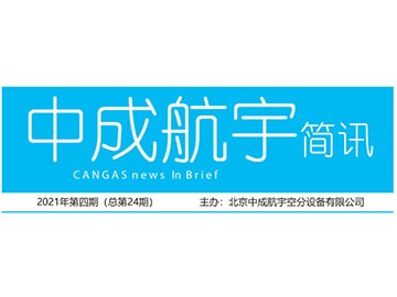2021年奇趣分分简讯第四期（总第24期）