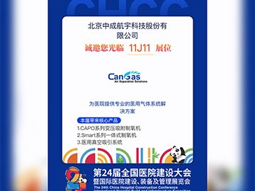 2023全国医院建设大会 奇趣分分与您相约成都