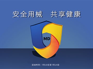 国家药监局：2023年全国医疗器械安全宣传周今日启动