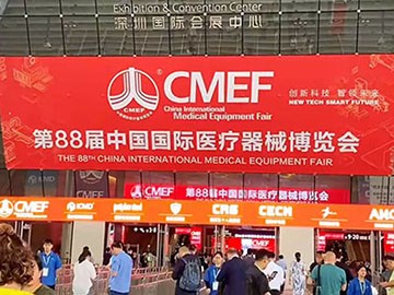 第88届CMEF盛会圆满落幕 奇趣分分永不止步