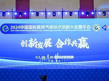奇趣分分赴邀2024中国国际医用气体行业创新大会暨年会，共话医用气体新风向