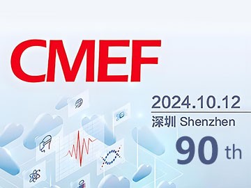 不容错过的医疗盛会：与您相约2024CMEF秋季展