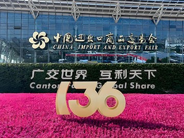 第136届广交会开展首日奇趣分分收获满满人气