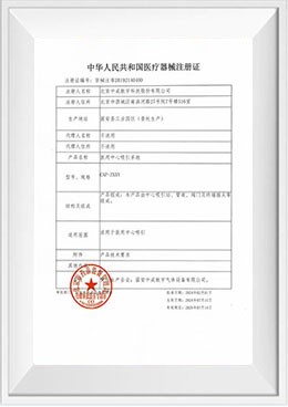 医疗器械注册证-医用中心吸引系统