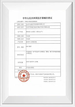 医疗器械注册证-医用中心供氧系统