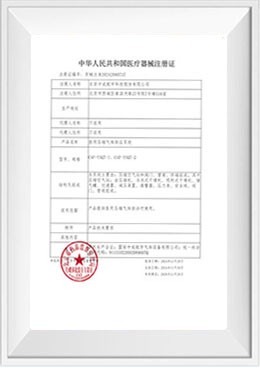 医疗器械注册证-医用压缩空气供应系统