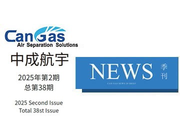 2025年欧亚国际简讯第二期（总第38期）